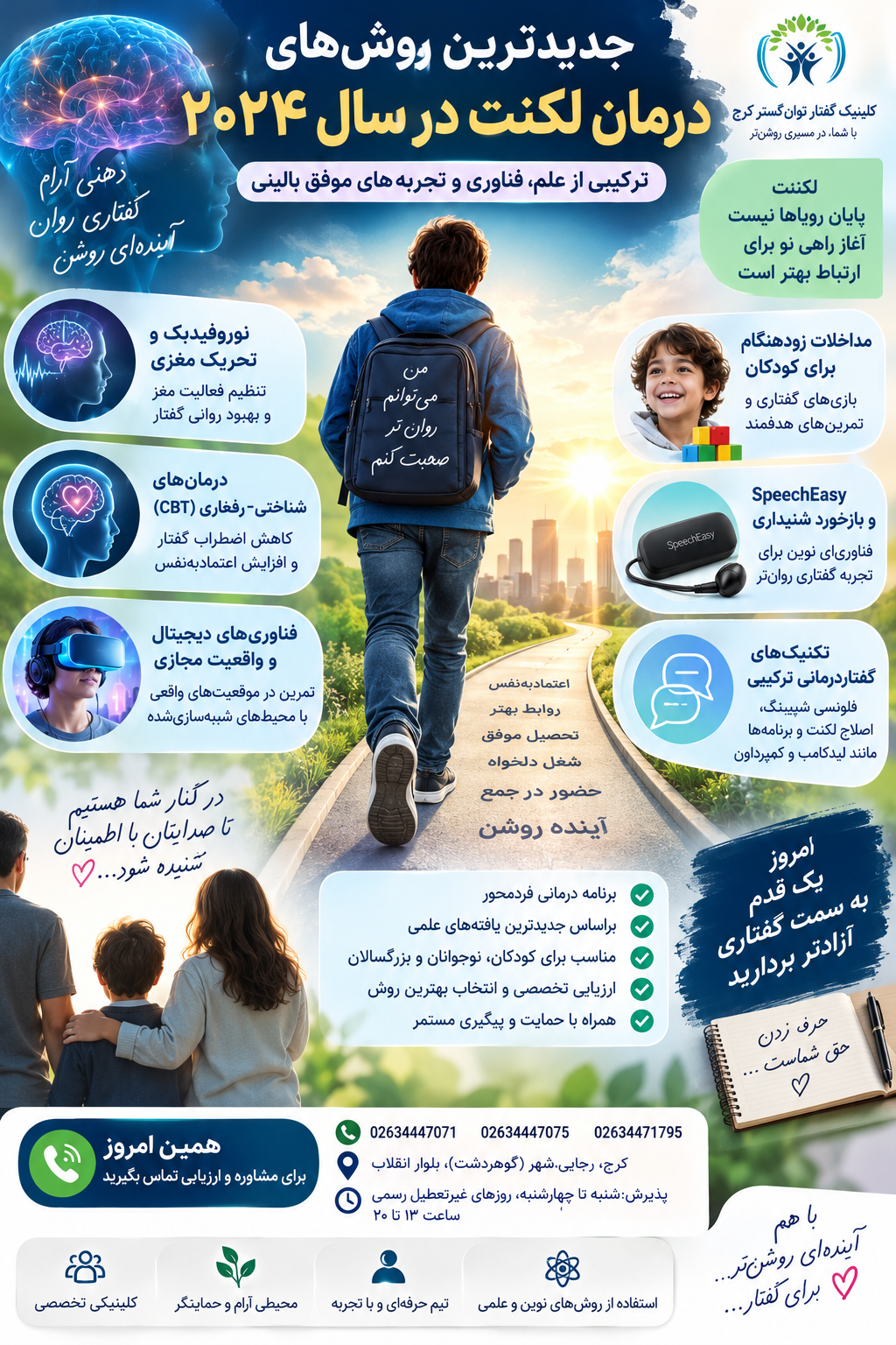 جدیدترین روش‌های درمان لکنت؛ از گفتاردرمانی تخصصی تا فناوری‌های نوین